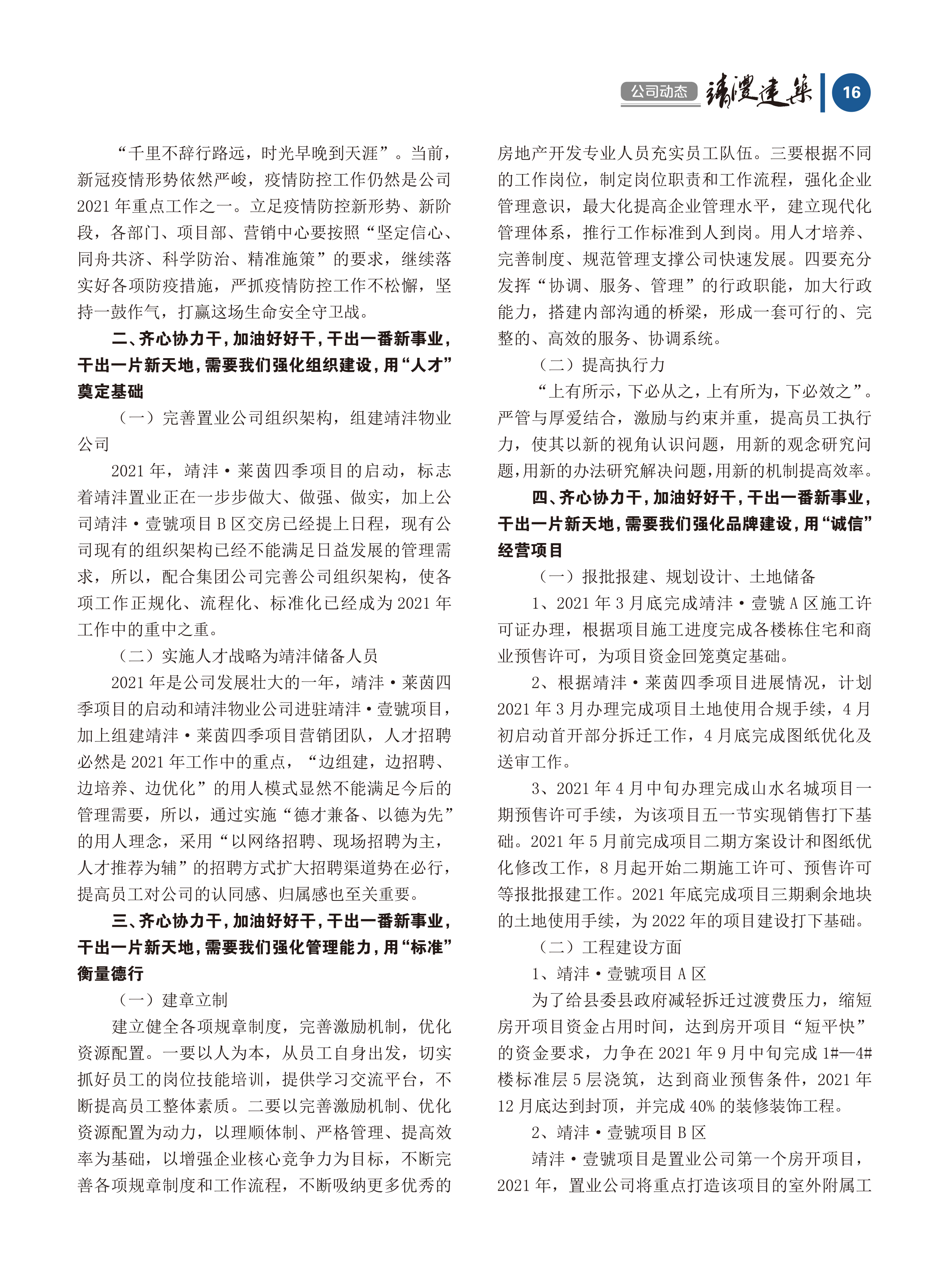 內(nèi)刊第六期
